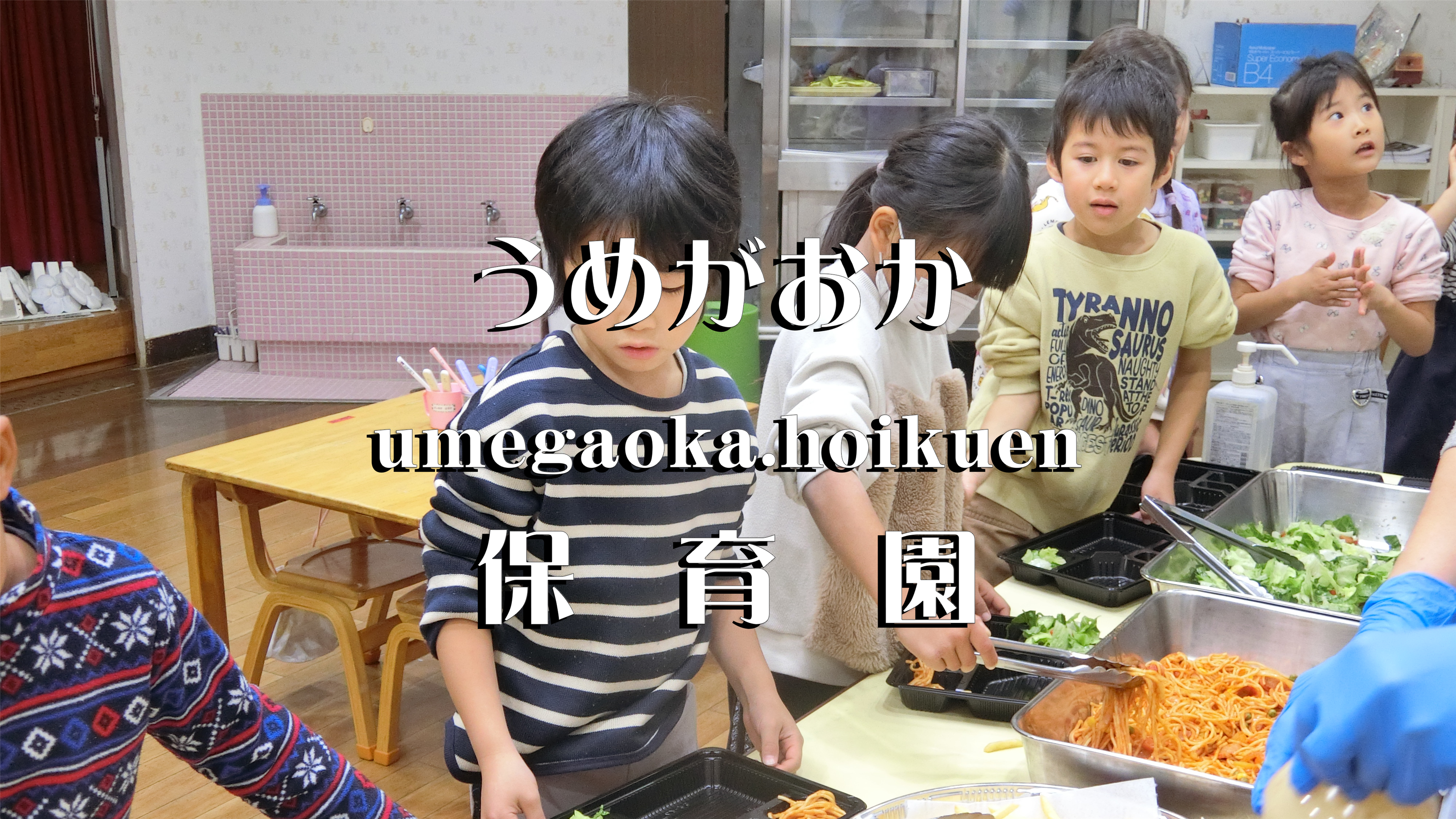 バイキング給食