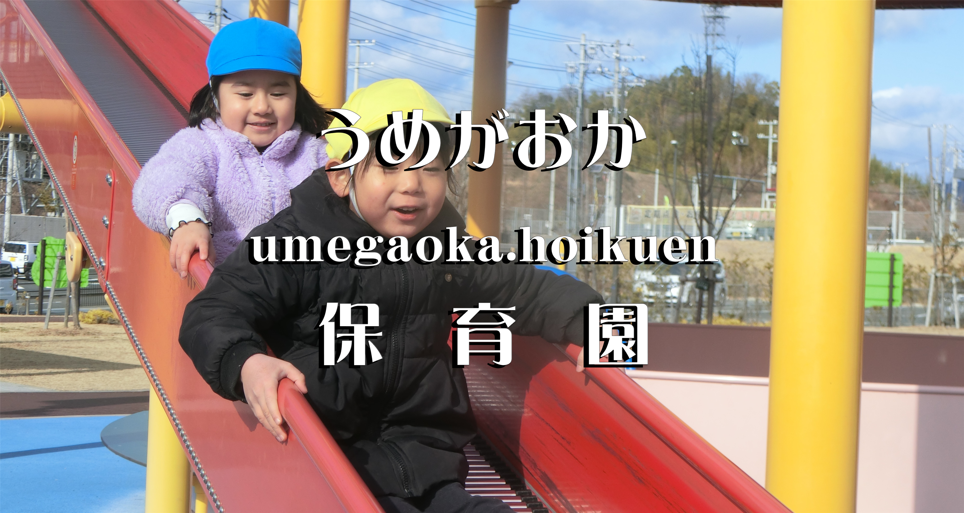 AI園長（体験学習編）