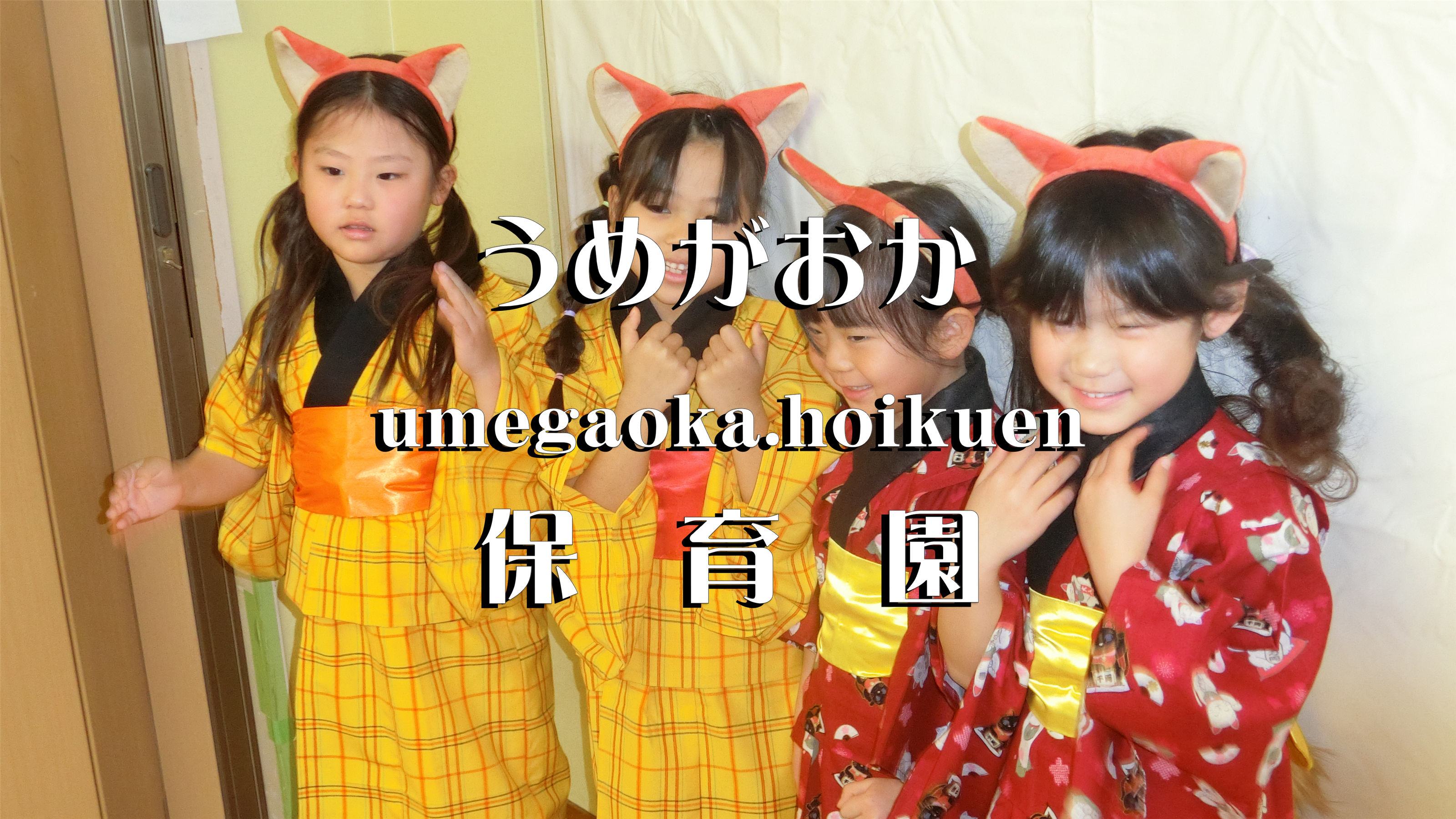 アニメ（保育園のご案内）part2