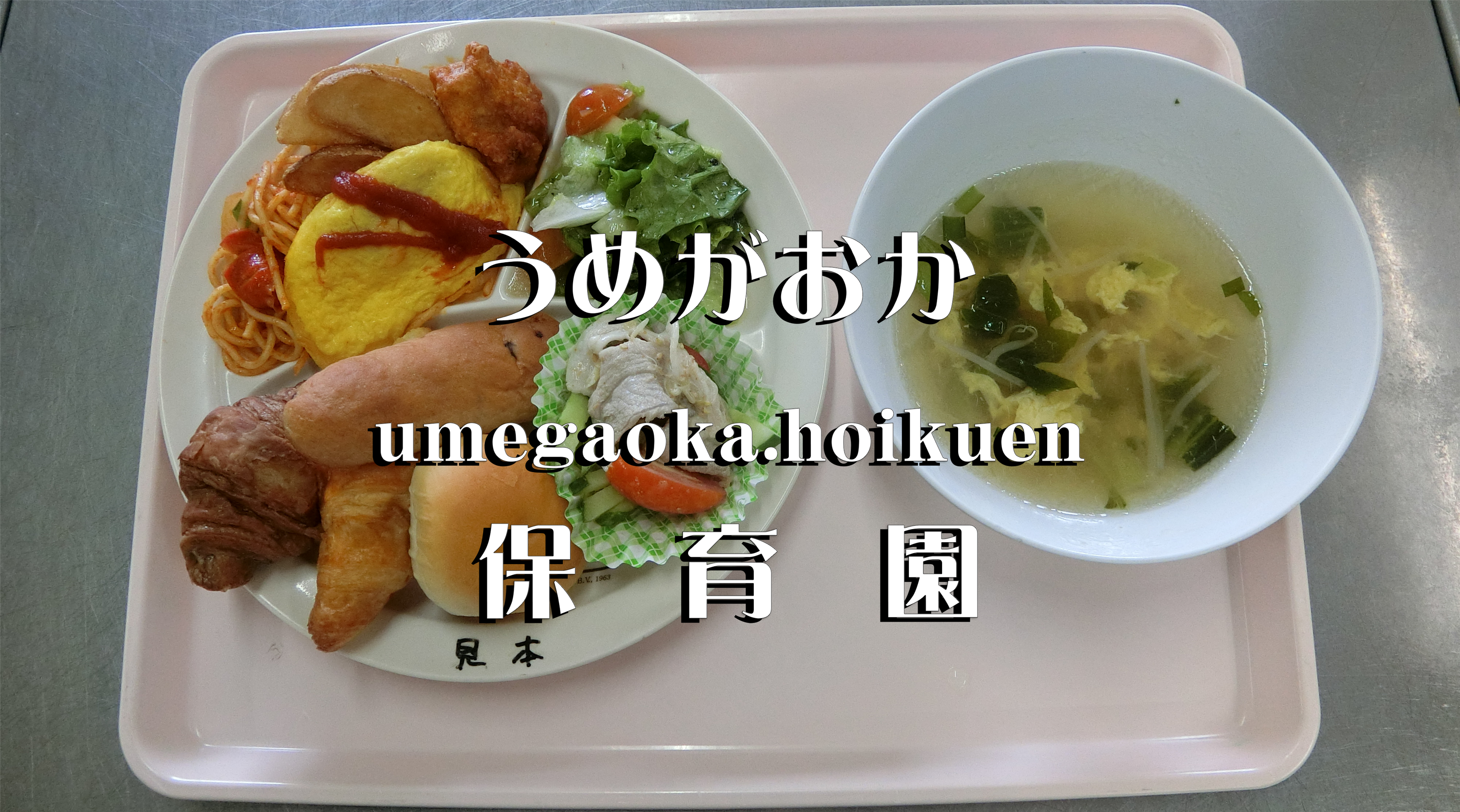 食育（給食メニュー）