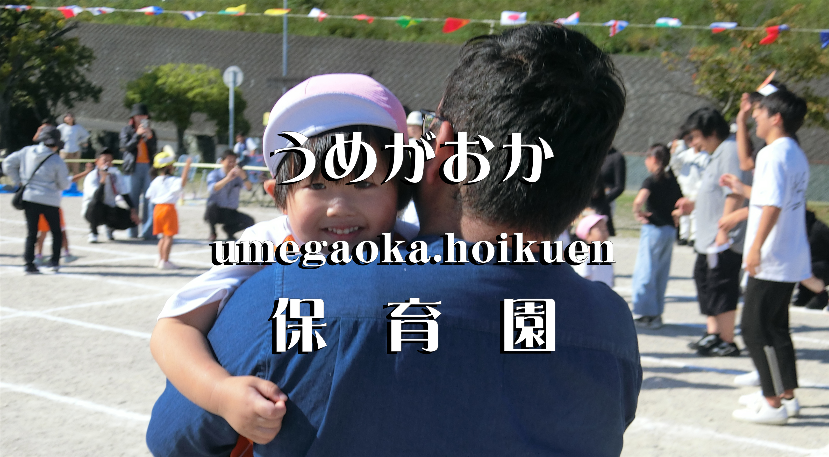 子育て支援